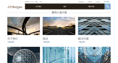 Desktop Screenshot of jpmorganchina.com.cn